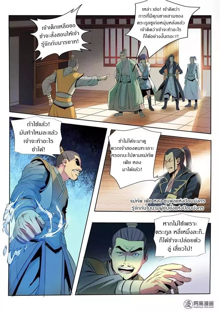 Bailian Chengshen page 2