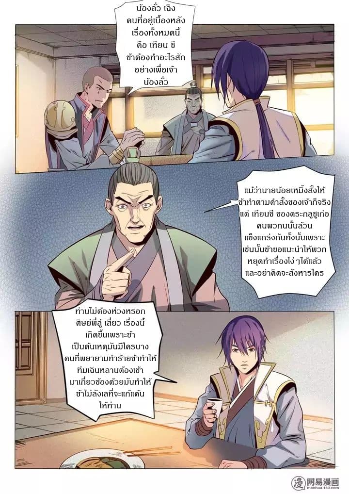 Bailian Chengshen page 3