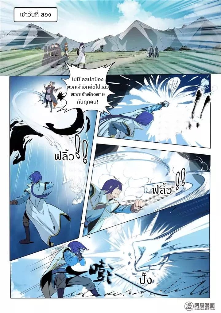 Bailian Chengshen page 4