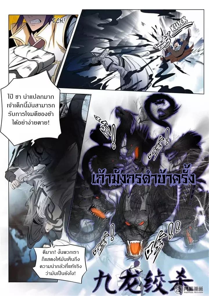 Bailian Chengshen page 6
