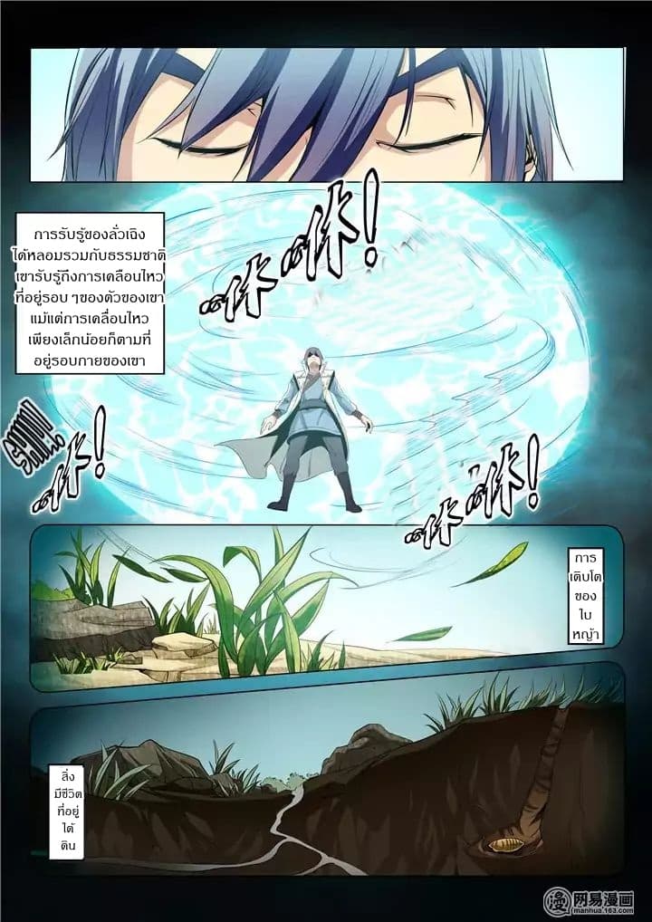 Bailian Chengshen page 7