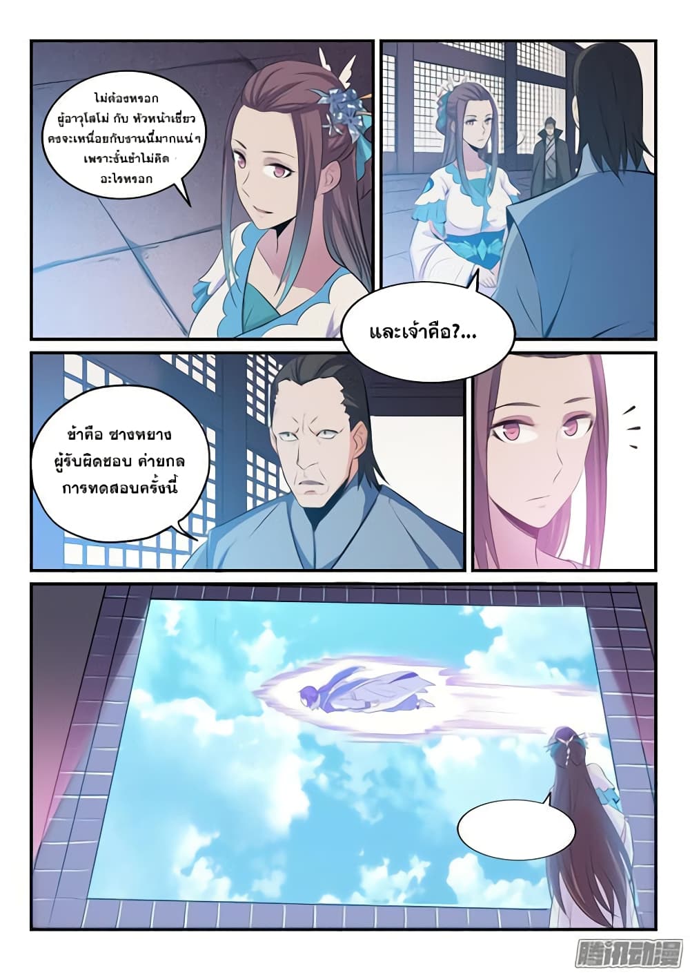 Bailian Chengshen page 3