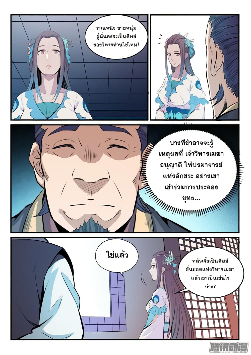 Bailian Chengshen page 4