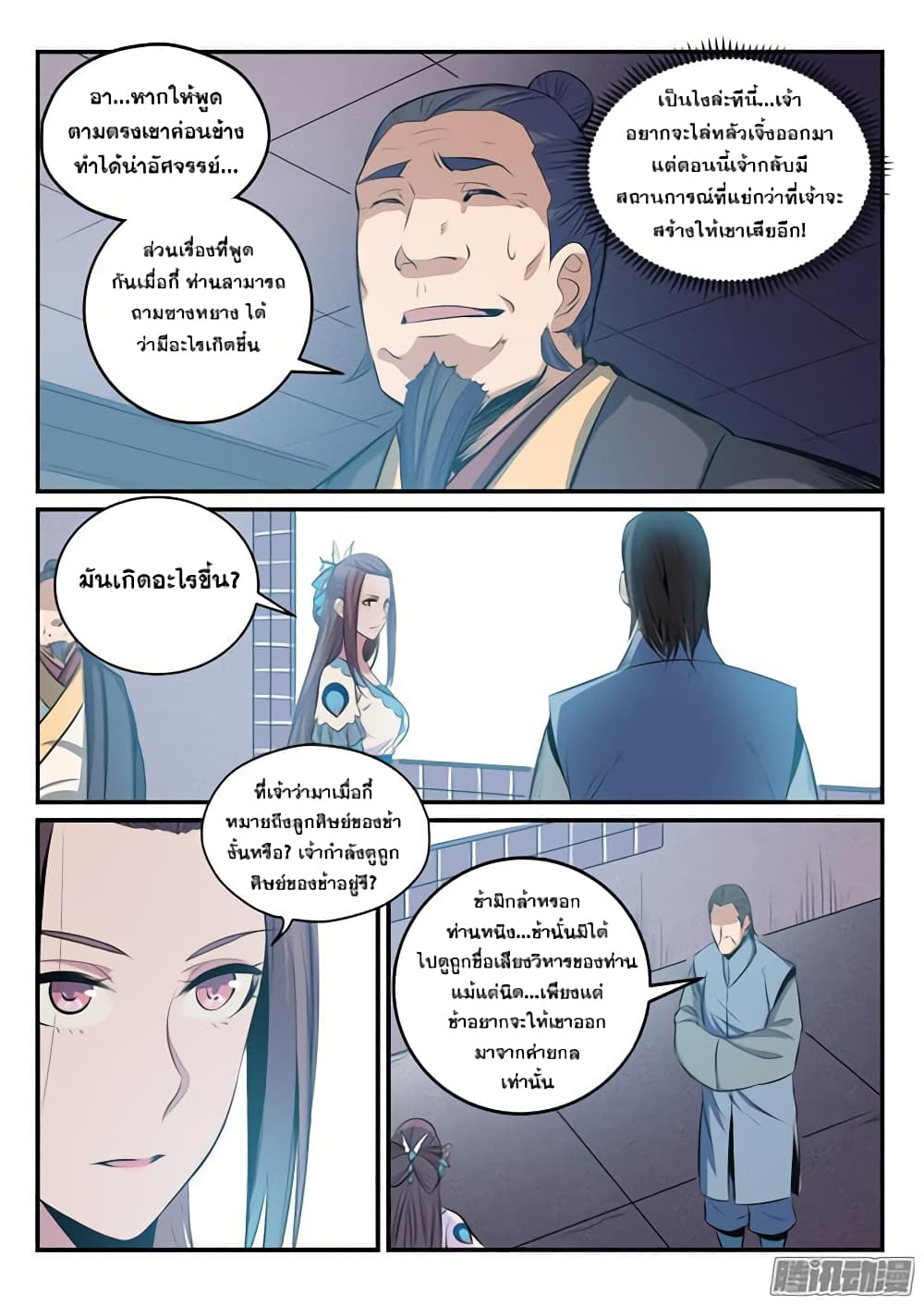 Bailian Chengshen page 5