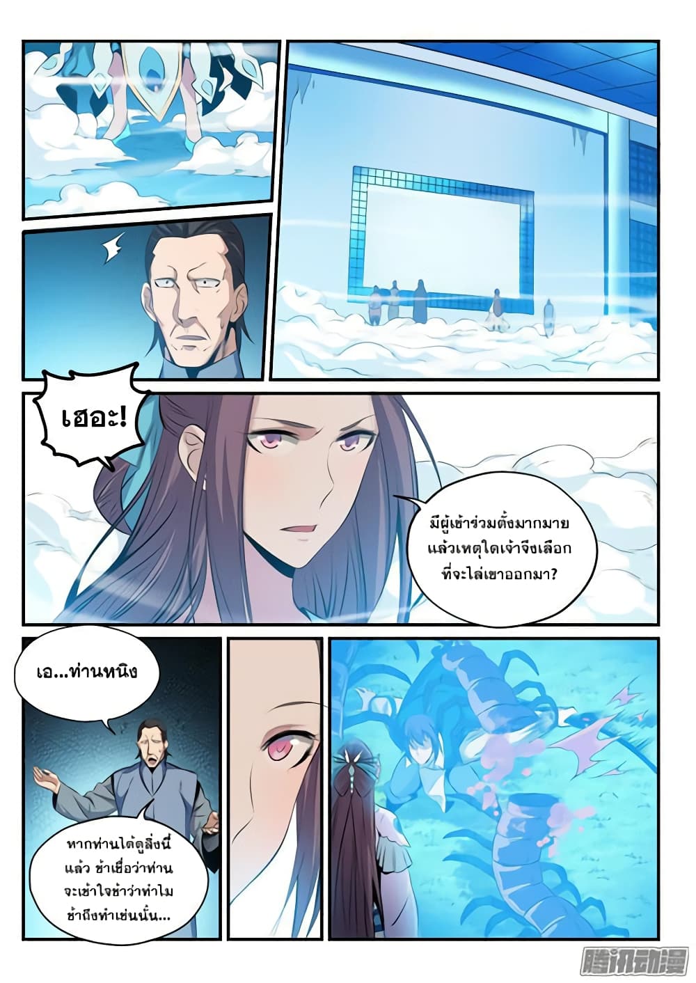 Bailian Chengshen page 6