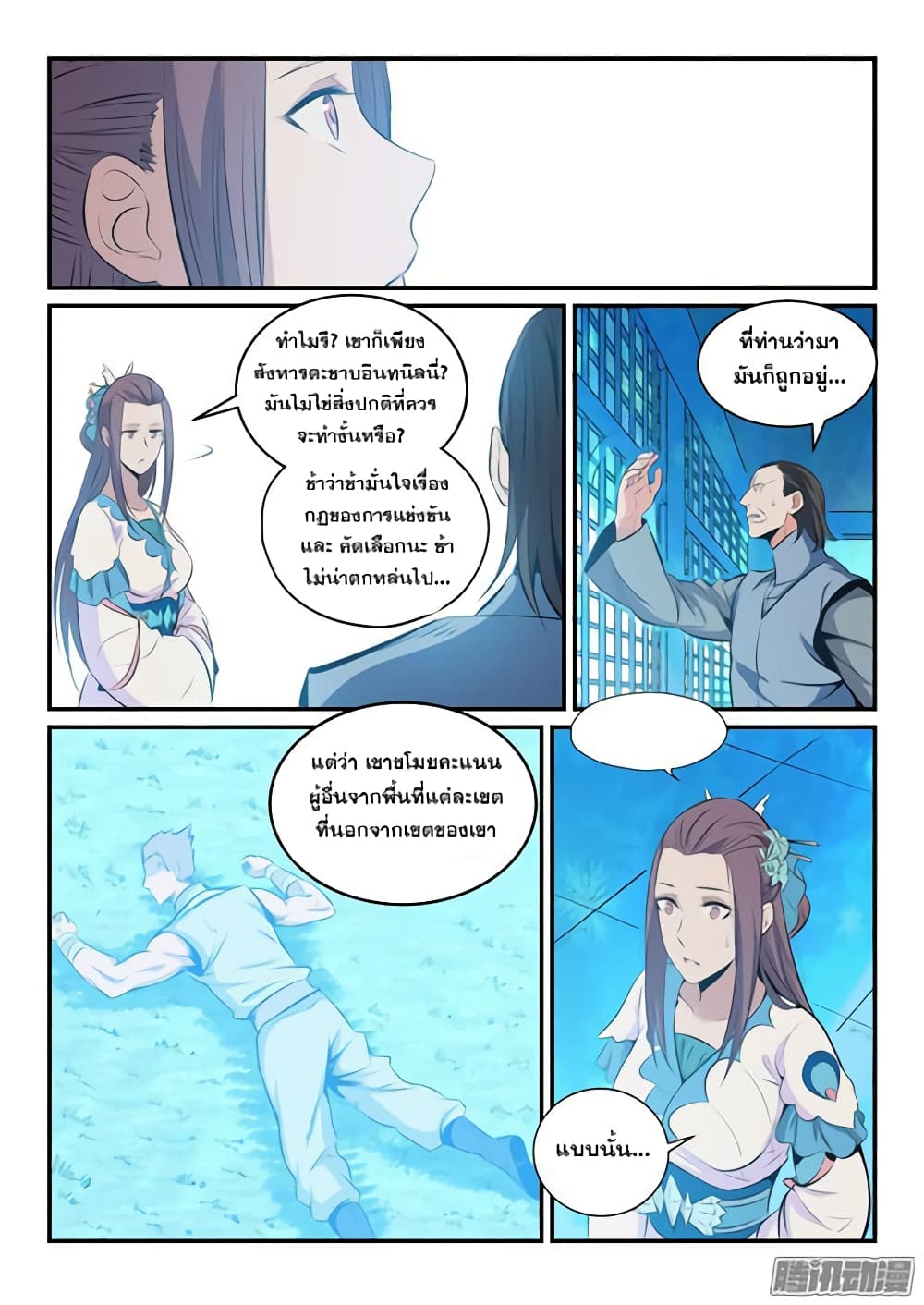 Bailian Chengshen page 7