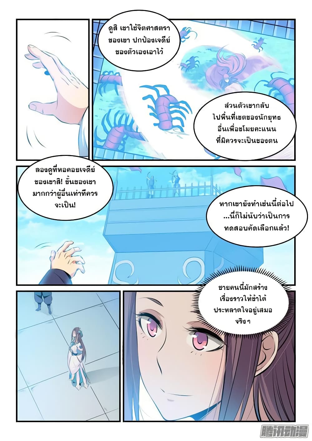 Bailian Chengshen page 8