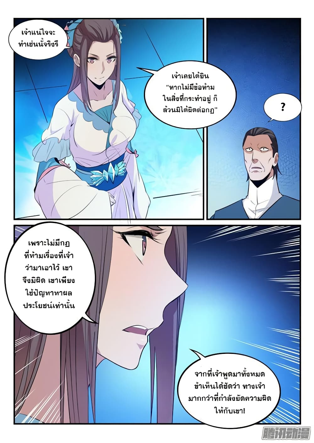 Bailian Chengshen page 10