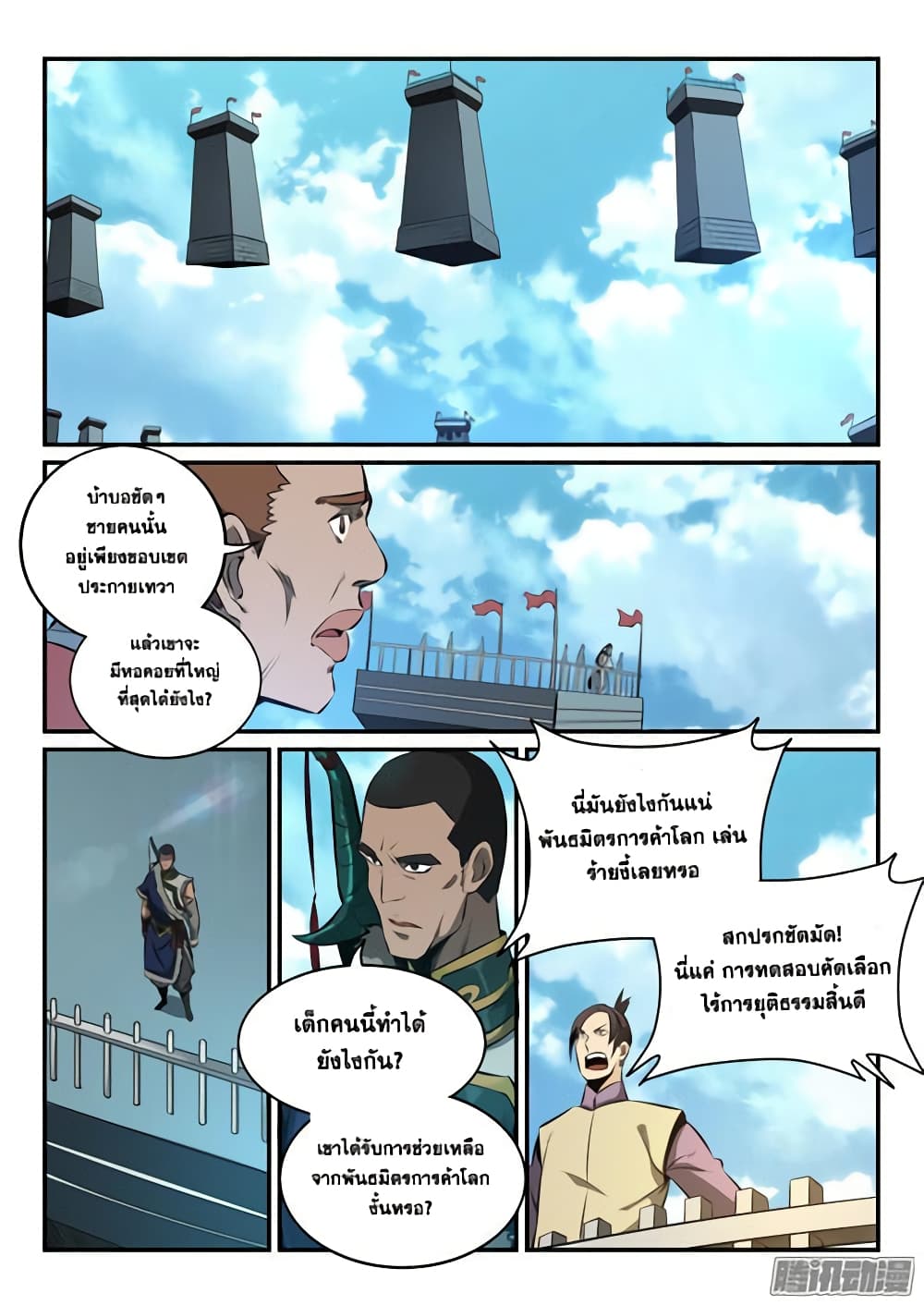 Bailian Chengshen page 3