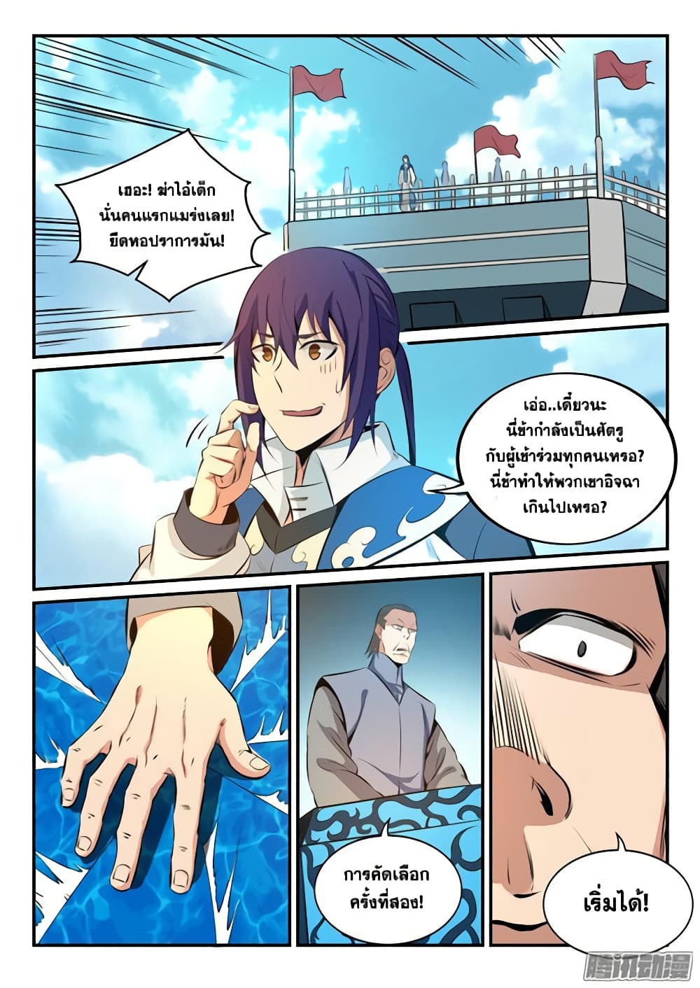 Bailian Chengshen page 4