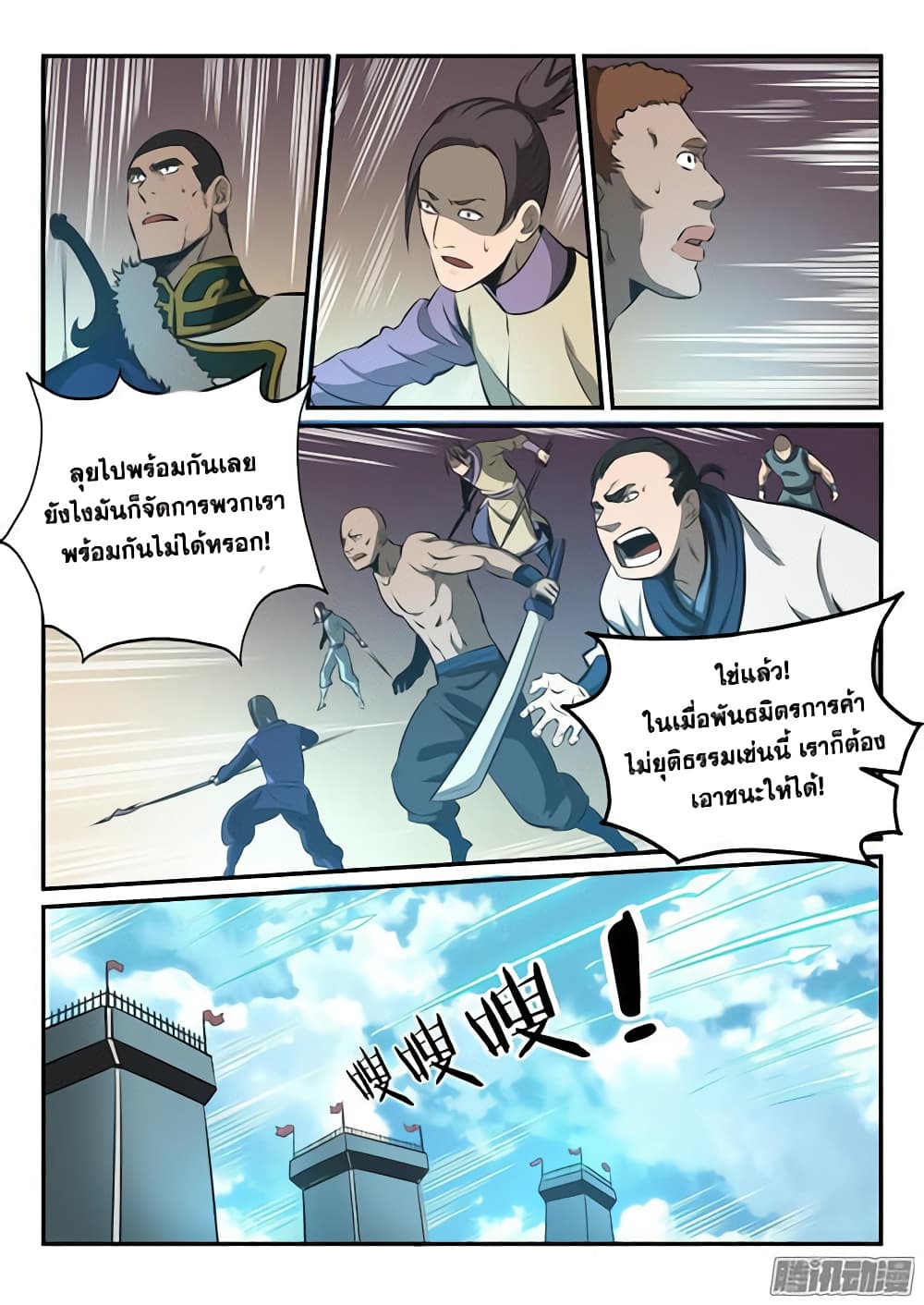 Bailian Chengshen page 6