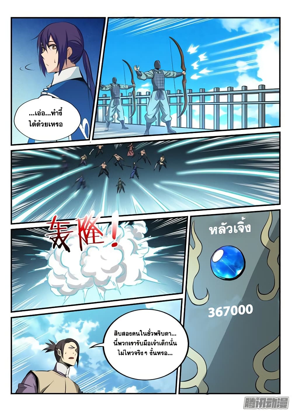 Bailian Chengshen page 8