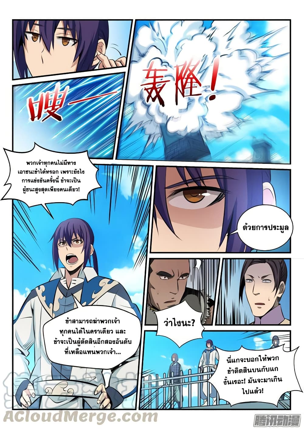 Bailian Chengshen page 10
