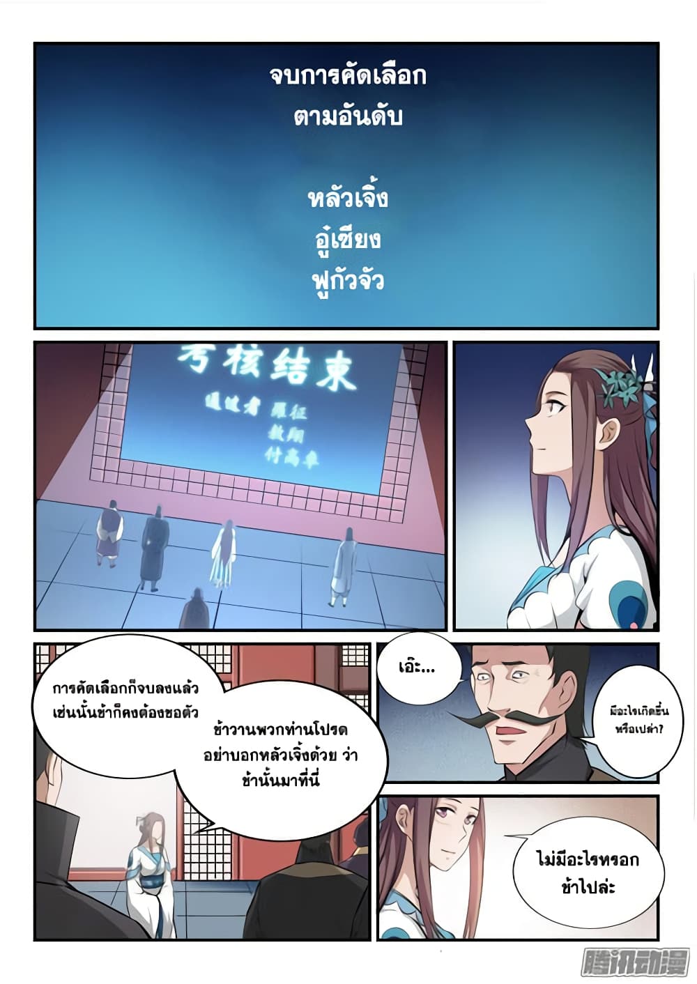 Bailian Chengshen page 5