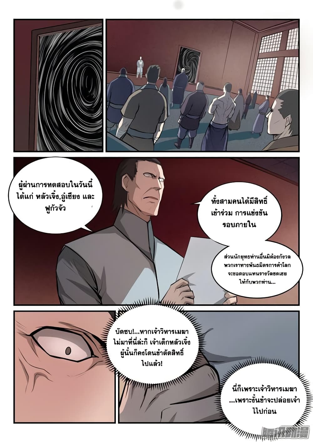 Bailian Chengshen page 6