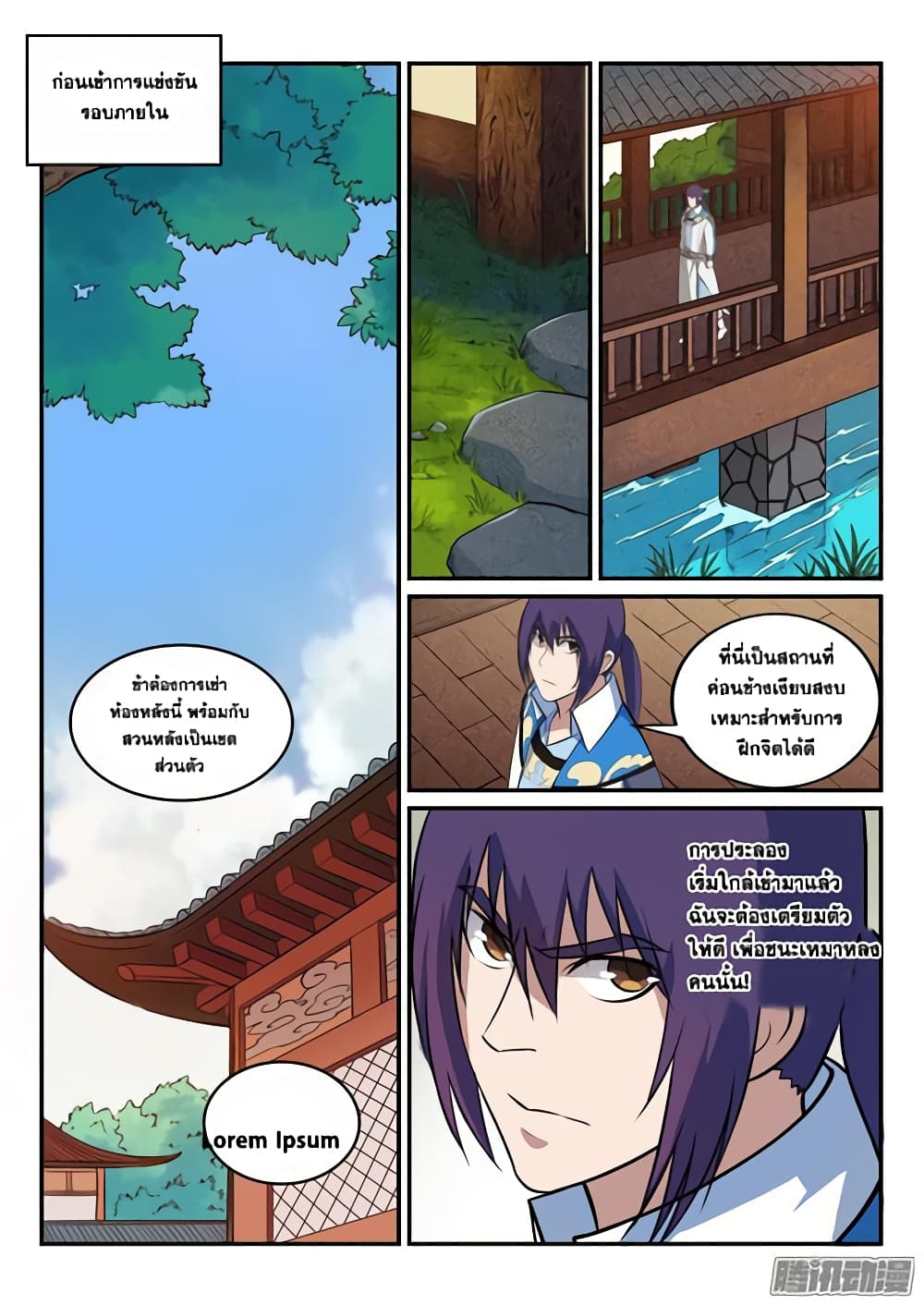 Bailian Chengshen page 7