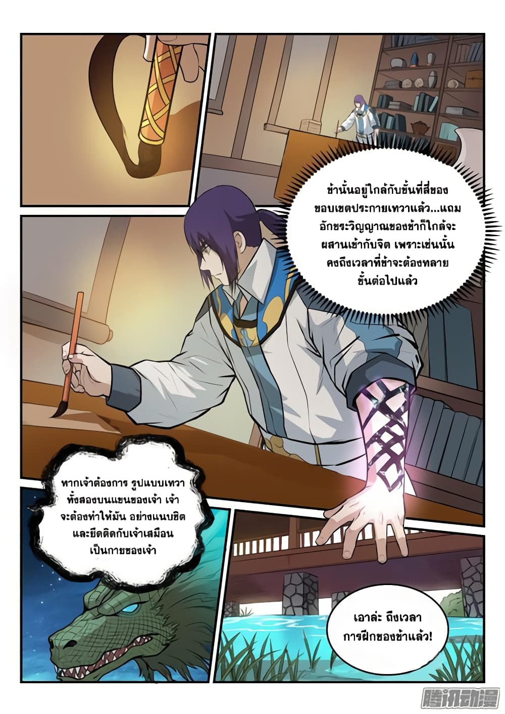 Bailian Chengshen page 8