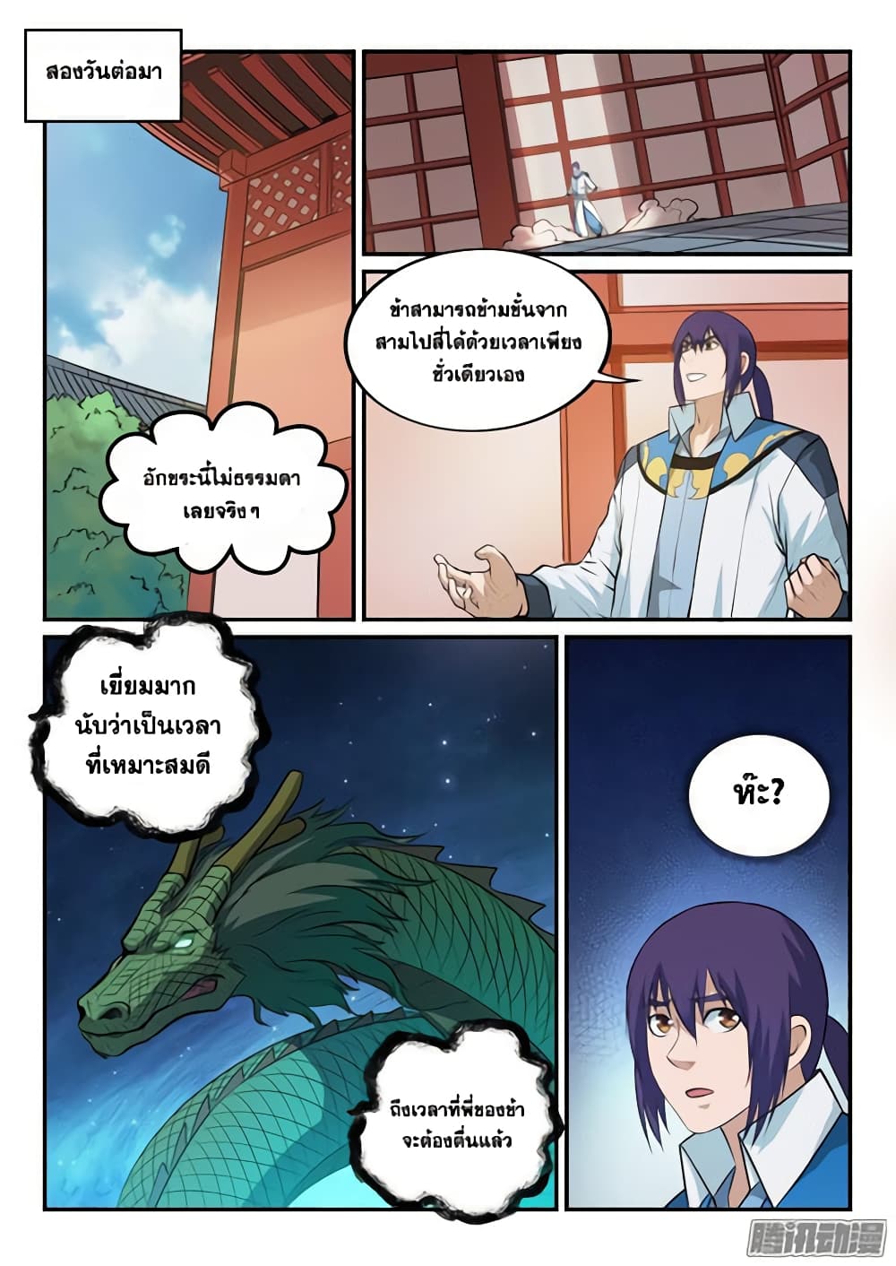 Bailian Chengshen page 9