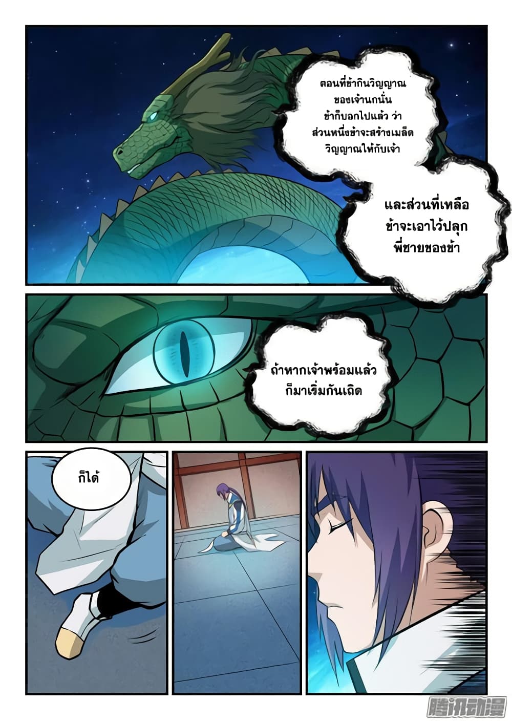 Bailian Chengshen page 10