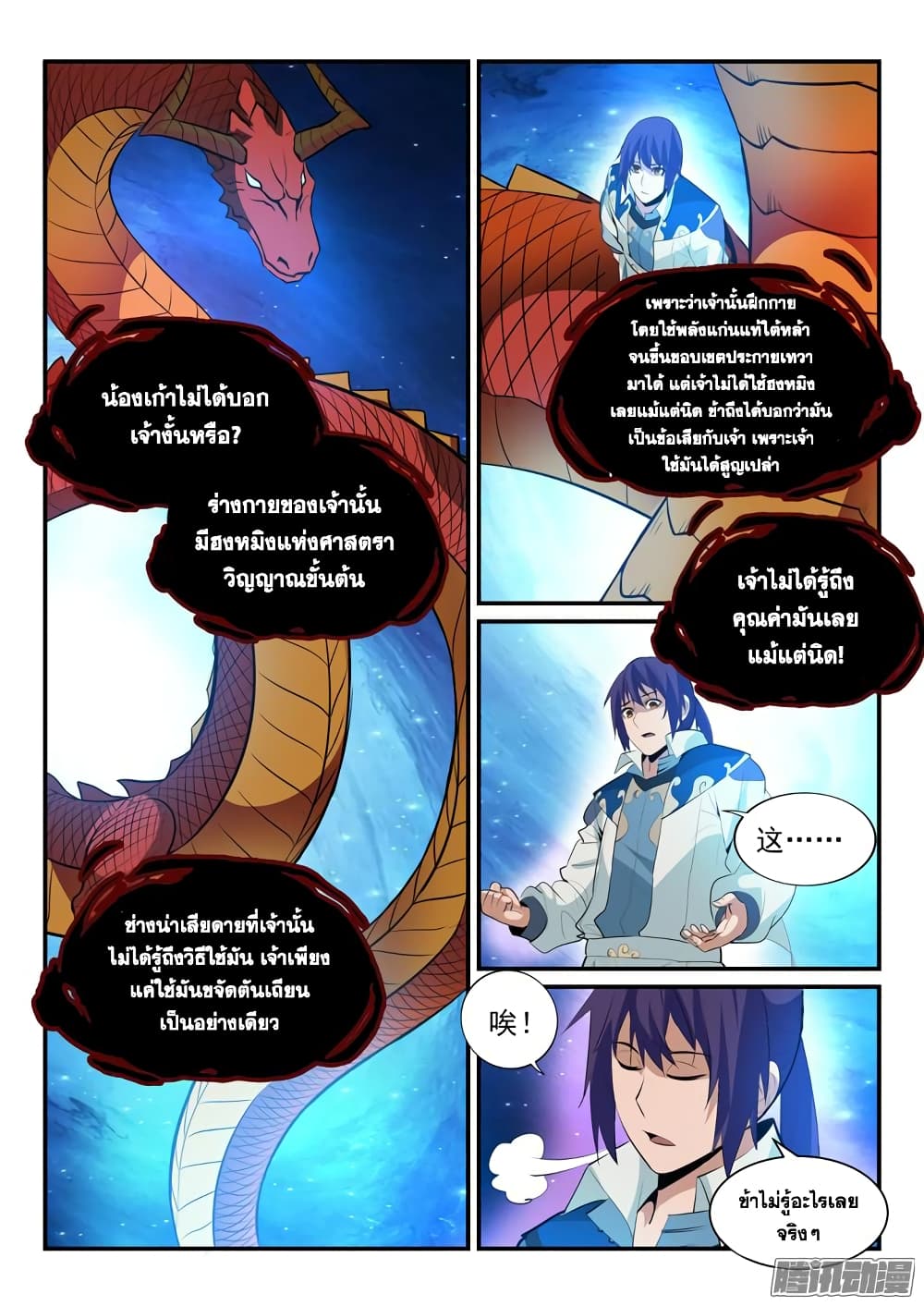 Bailian Chengshen page 3
