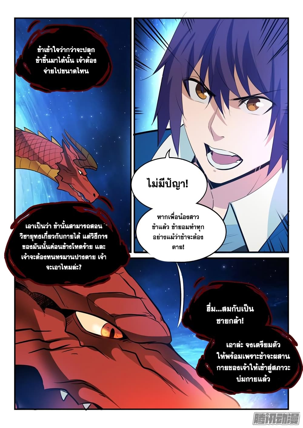 Bailian Chengshen page 4