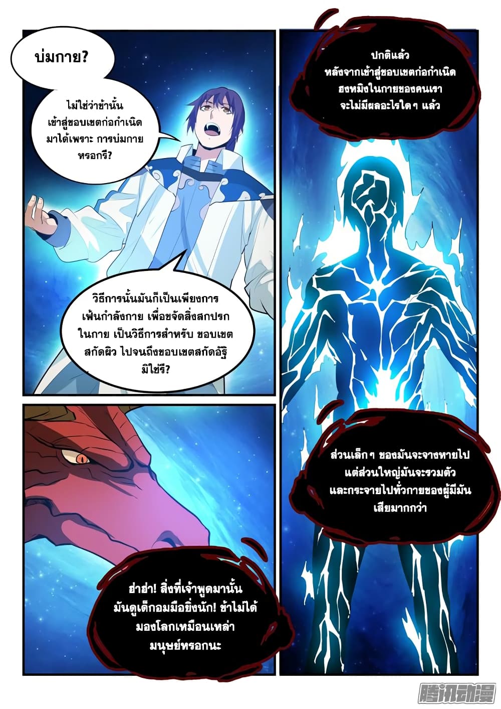 Bailian Chengshen page 5