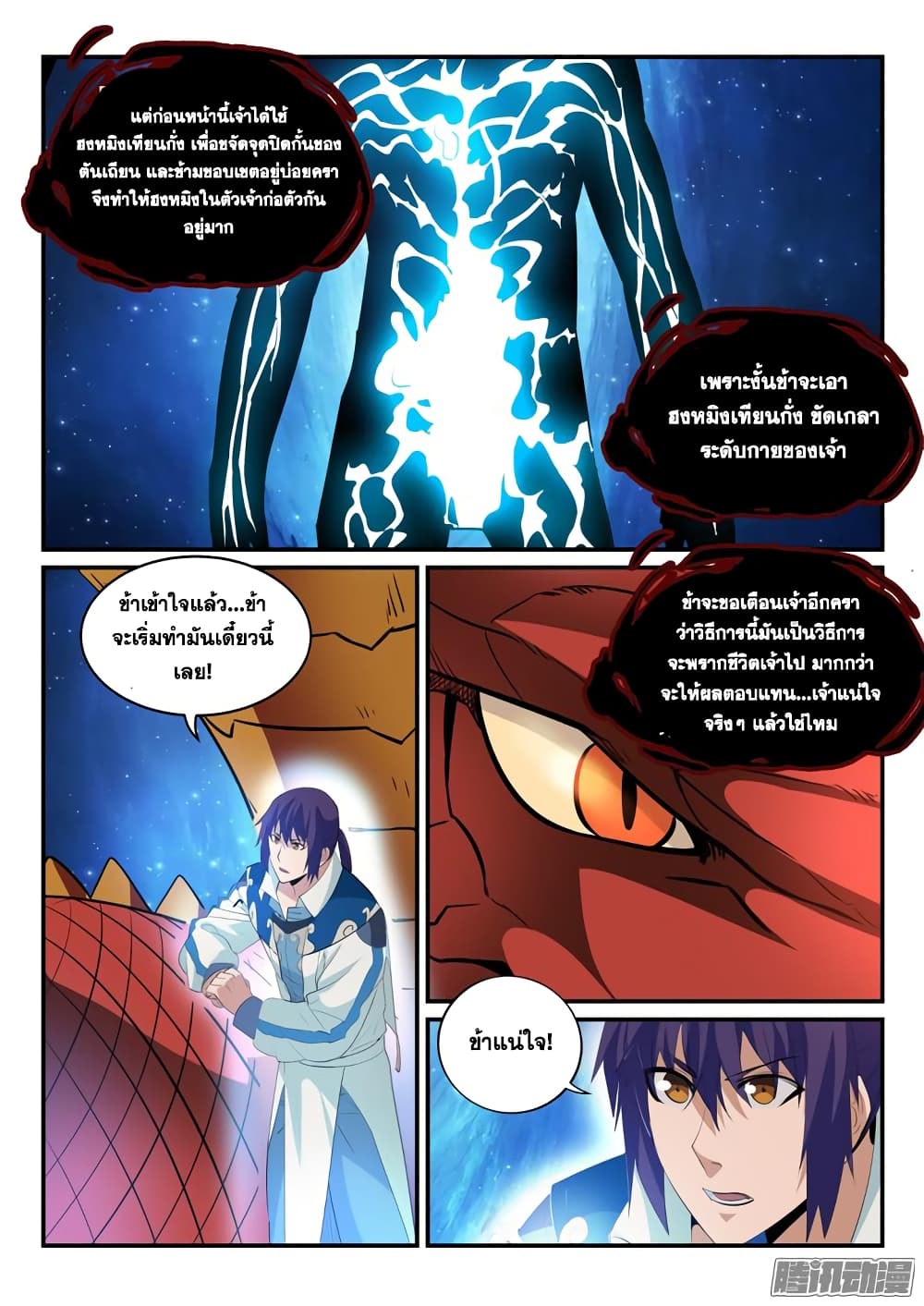 Bailian Chengshen page 6