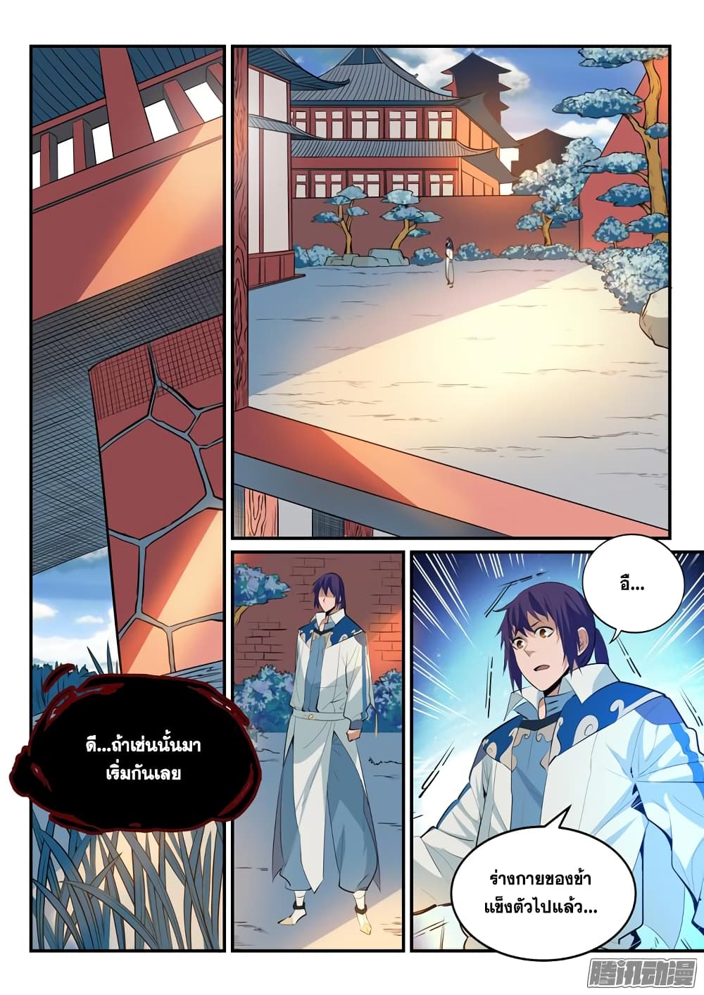 Bailian Chengshen page 7