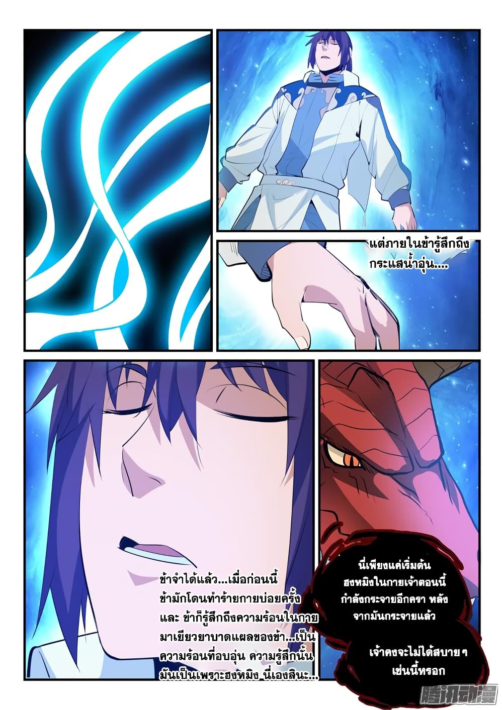 Bailian Chengshen page 8