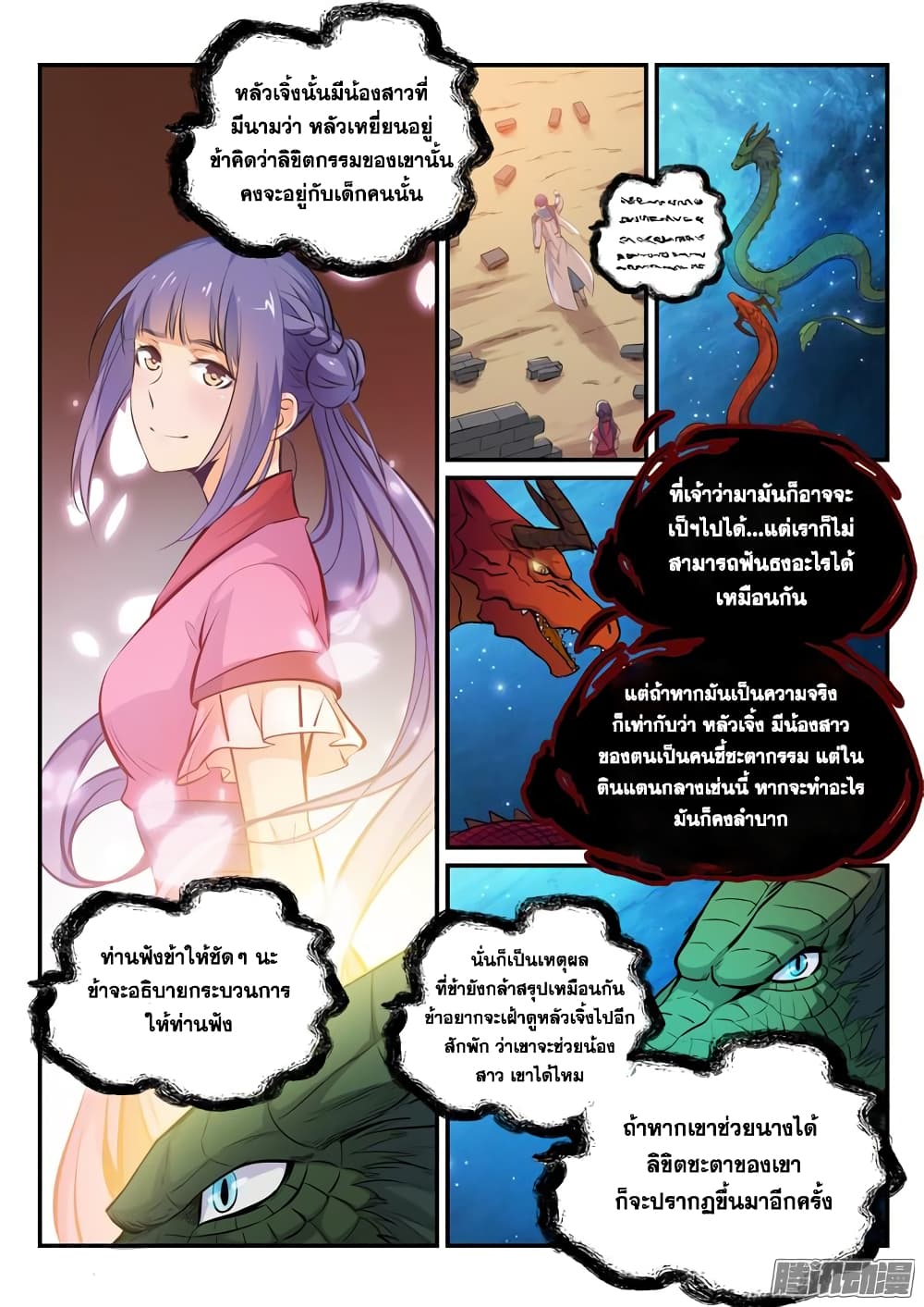 Bailian Chengshen page 3
