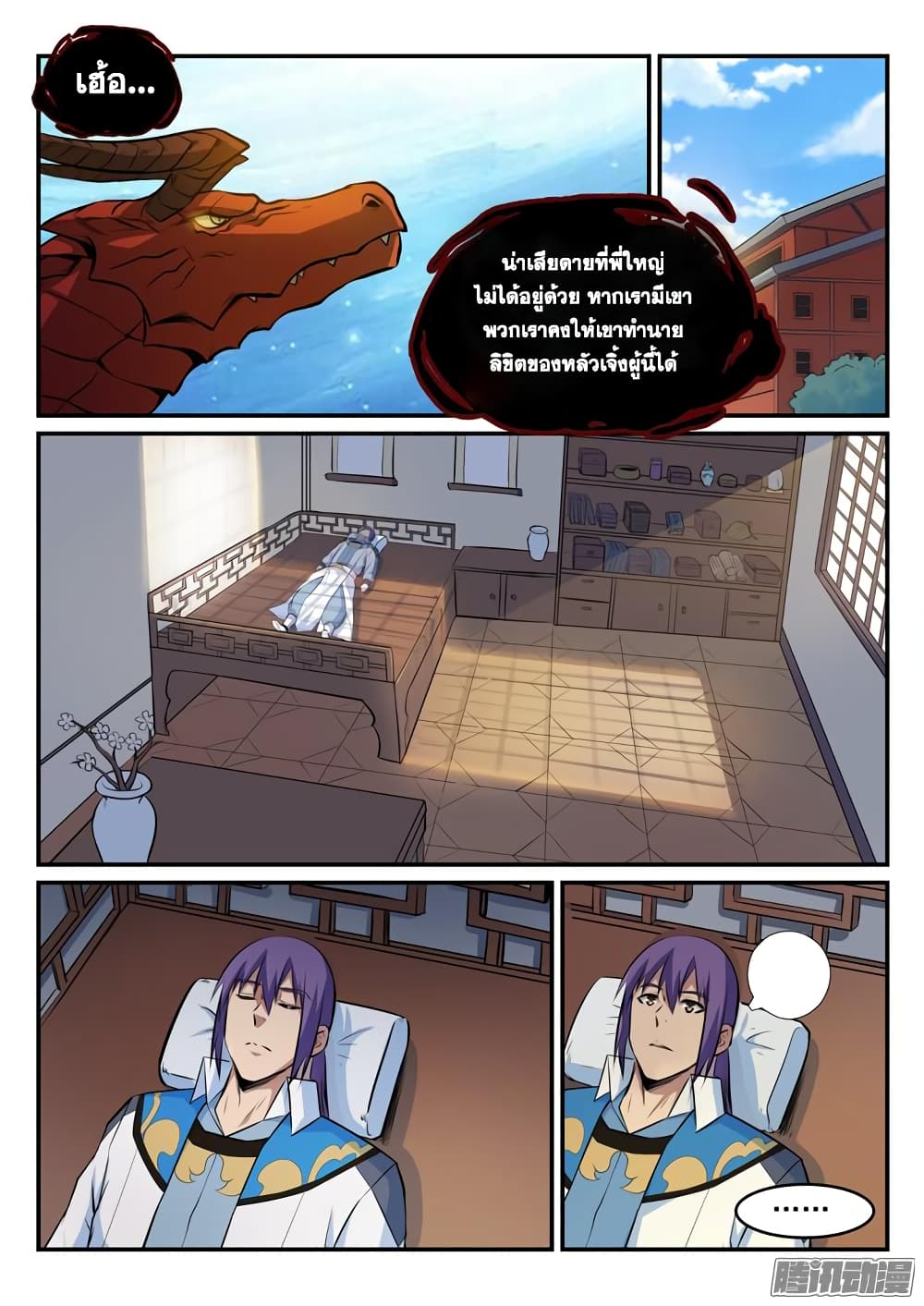 Bailian Chengshen page 4
