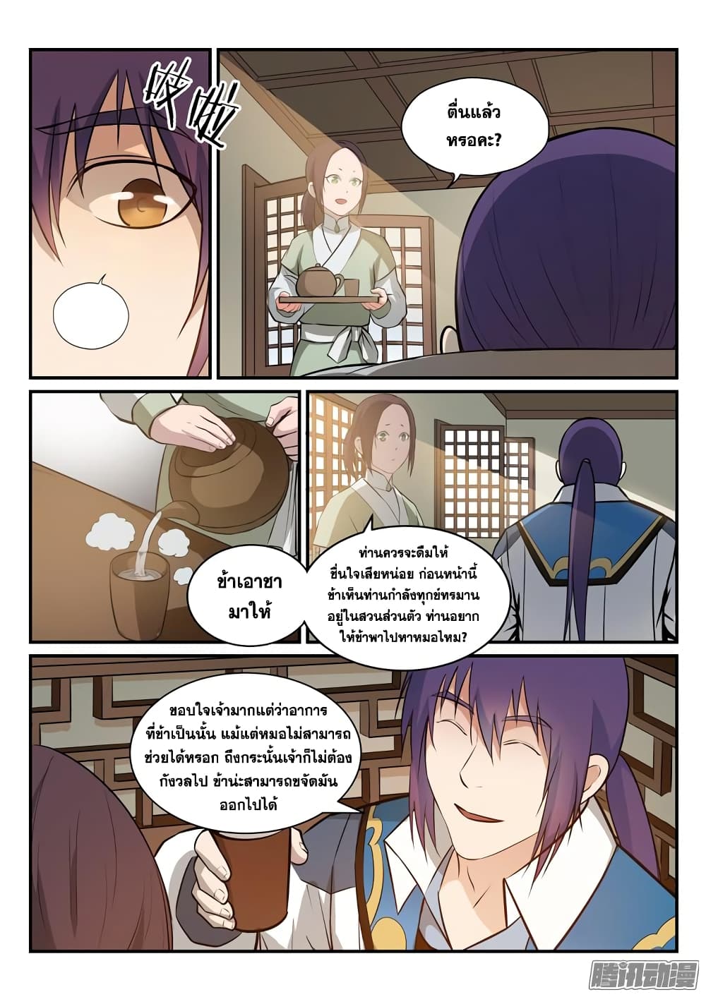 Bailian Chengshen page 5
