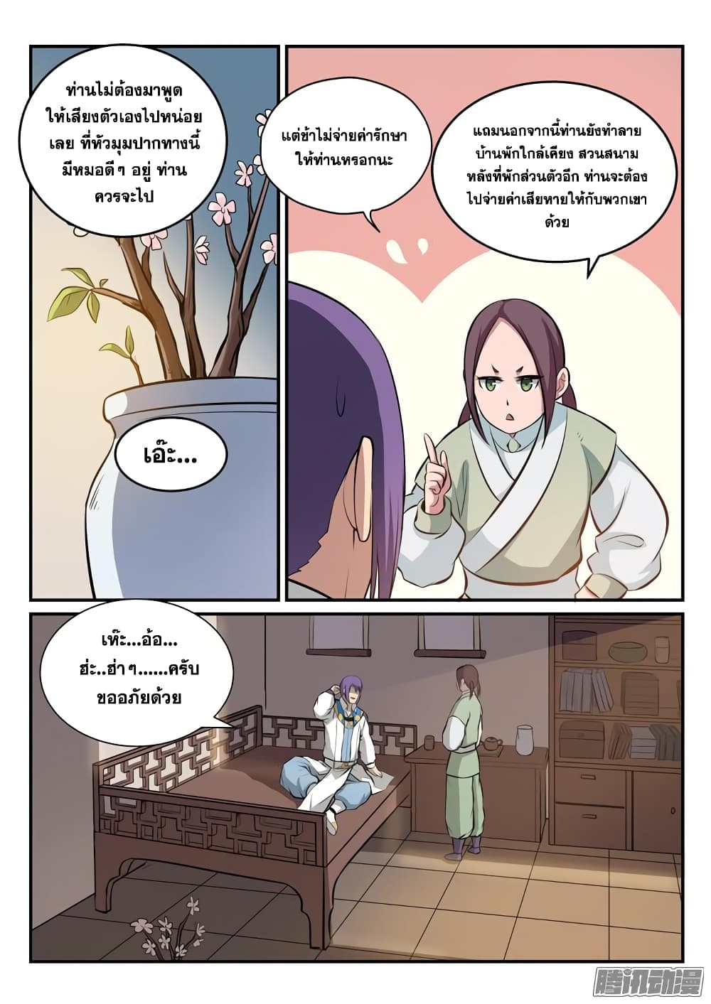 Bailian Chengshen page 6