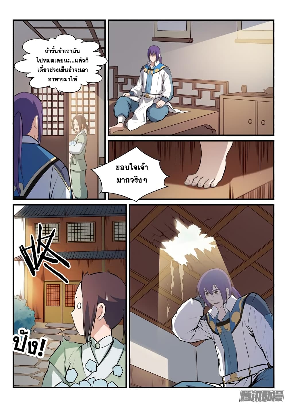Bailian Chengshen page 8