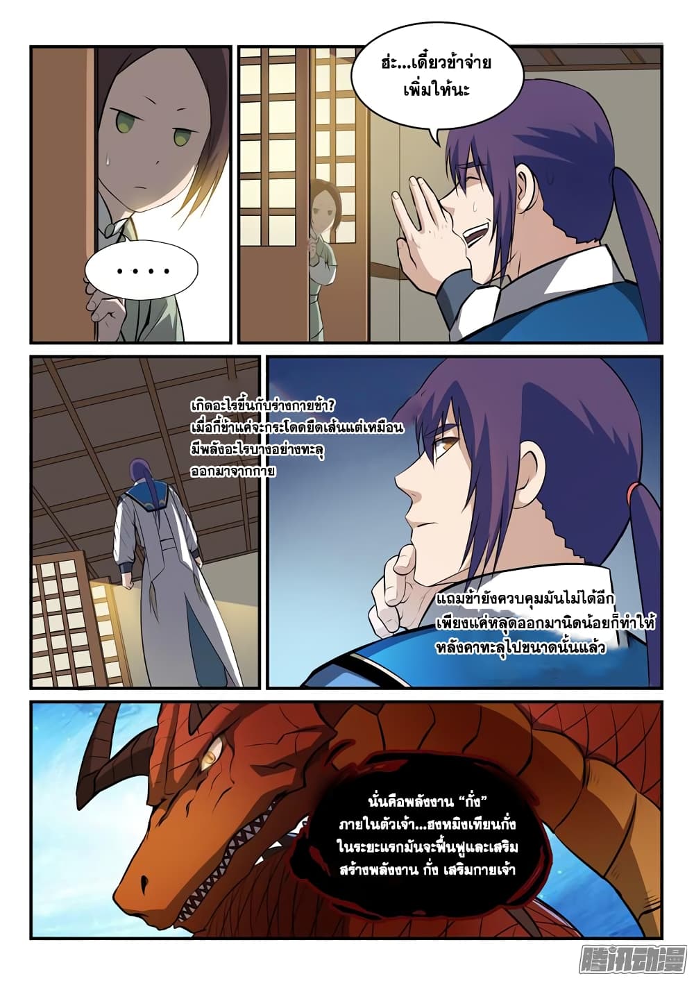 Bailian Chengshen page 9