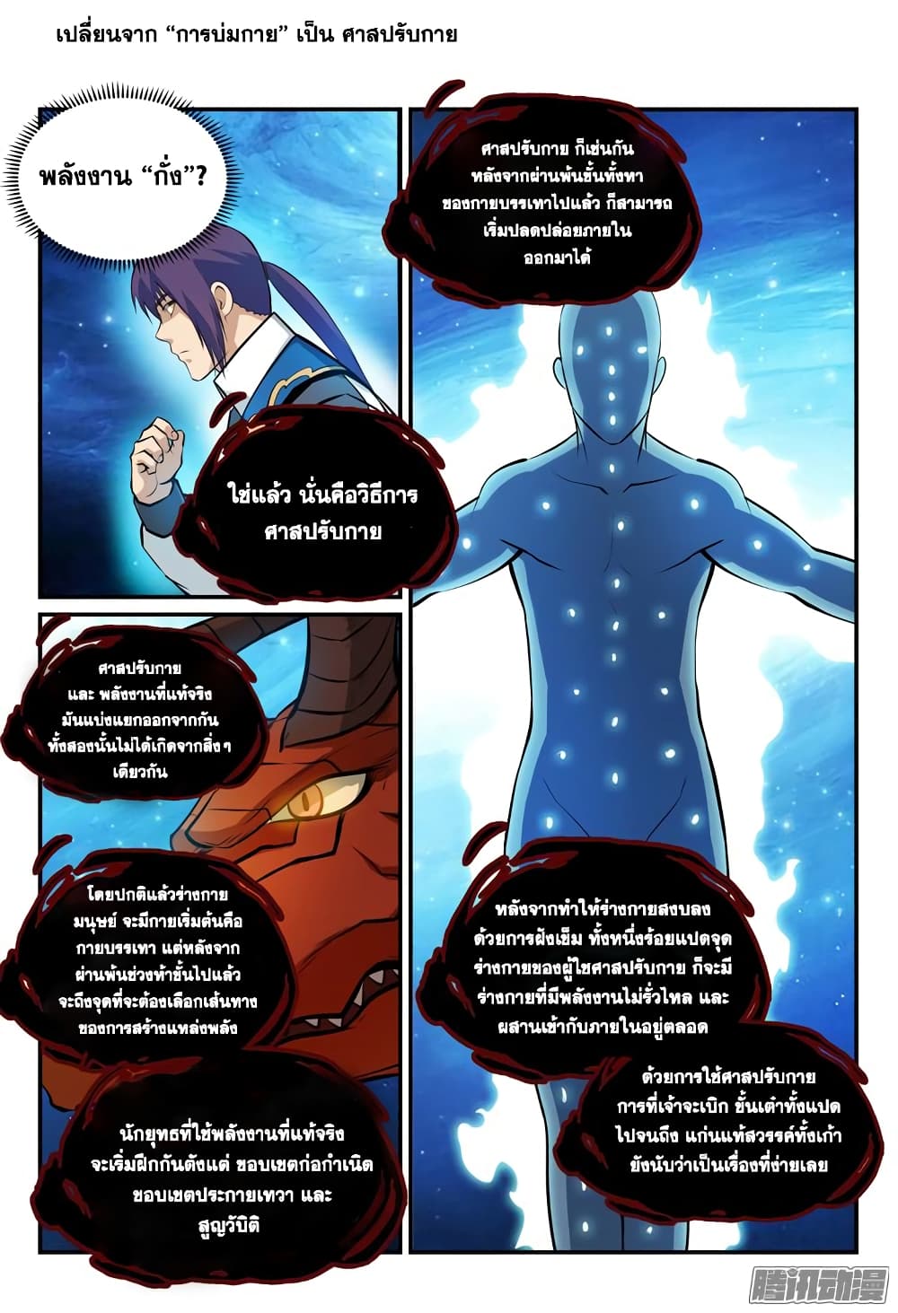 Bailian Chengshen page 10