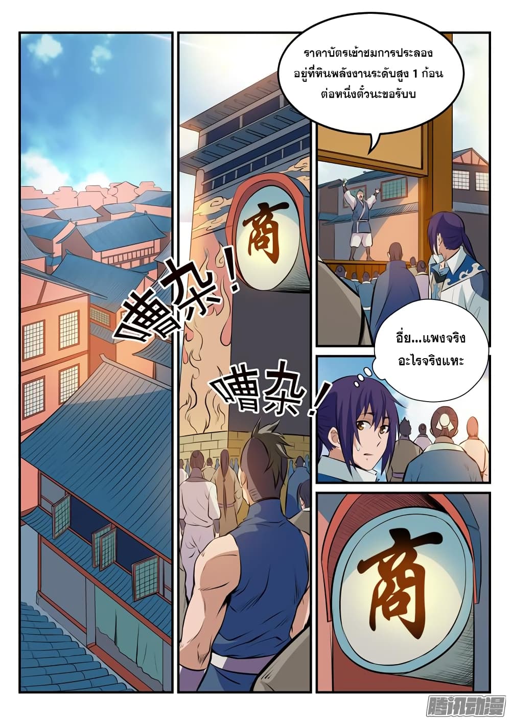 Bailian Chengshen page 3