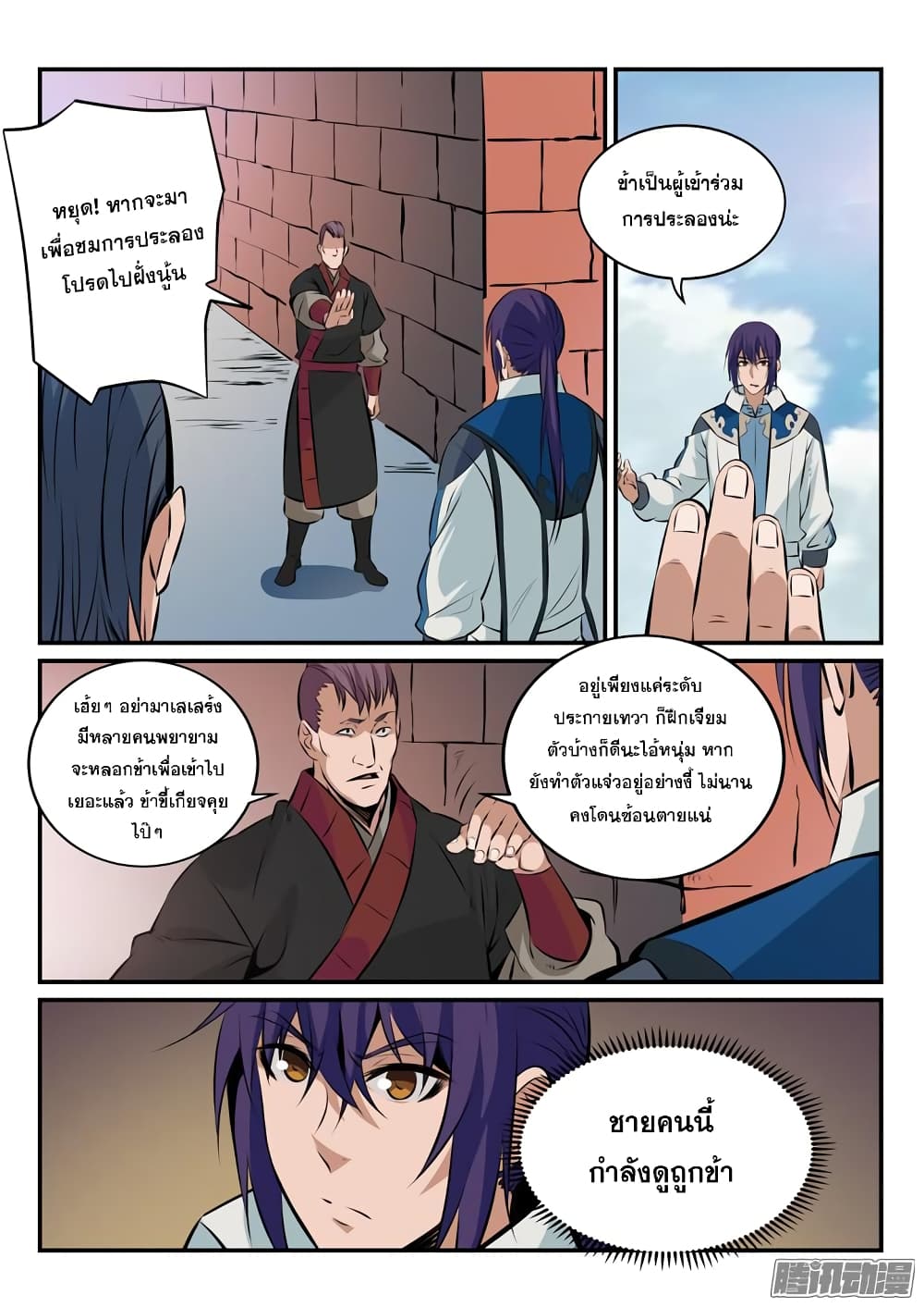 Bailian Chengshen page 4