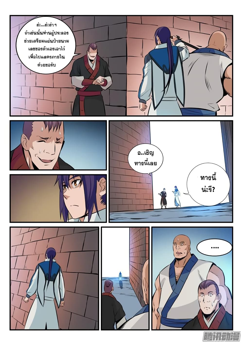 Bailian Chengshen page 7