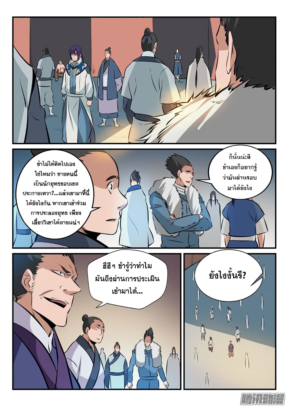 Bailian Chengshen page 10