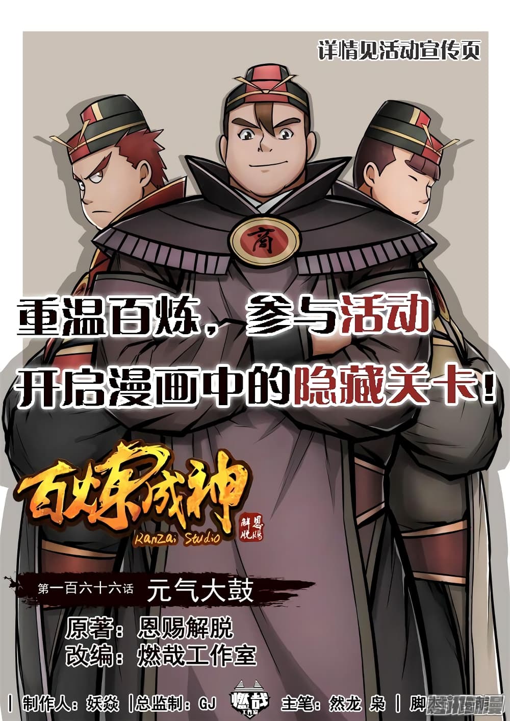 Bailian Chengshen page 1
