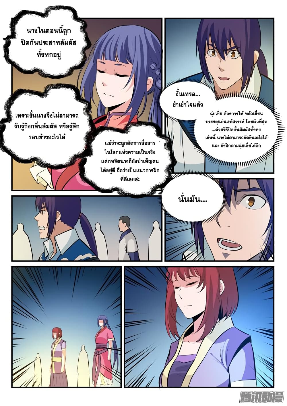 Bailian Chengshen page 4
