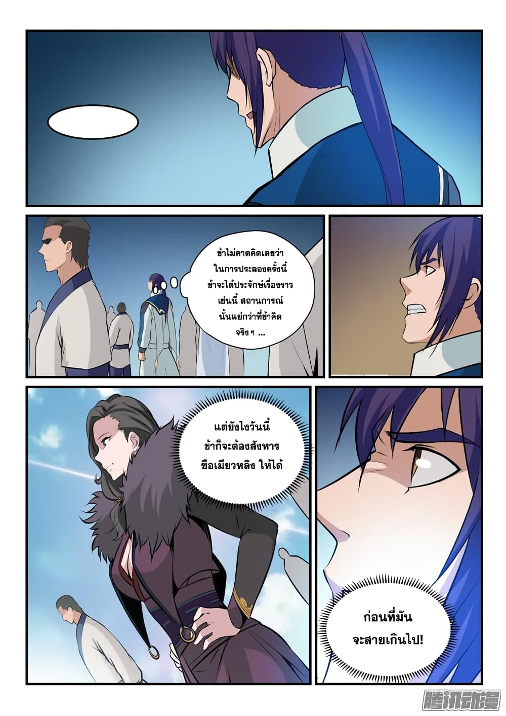 Bailian Chengshen page 6