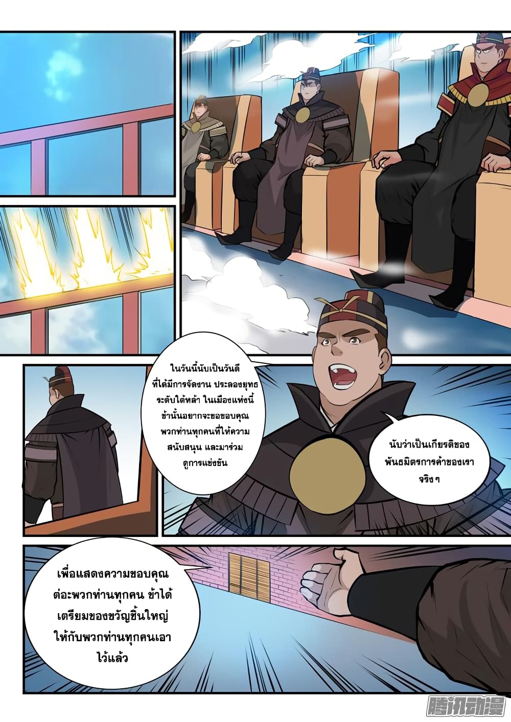 Bailian Chengshen page 8