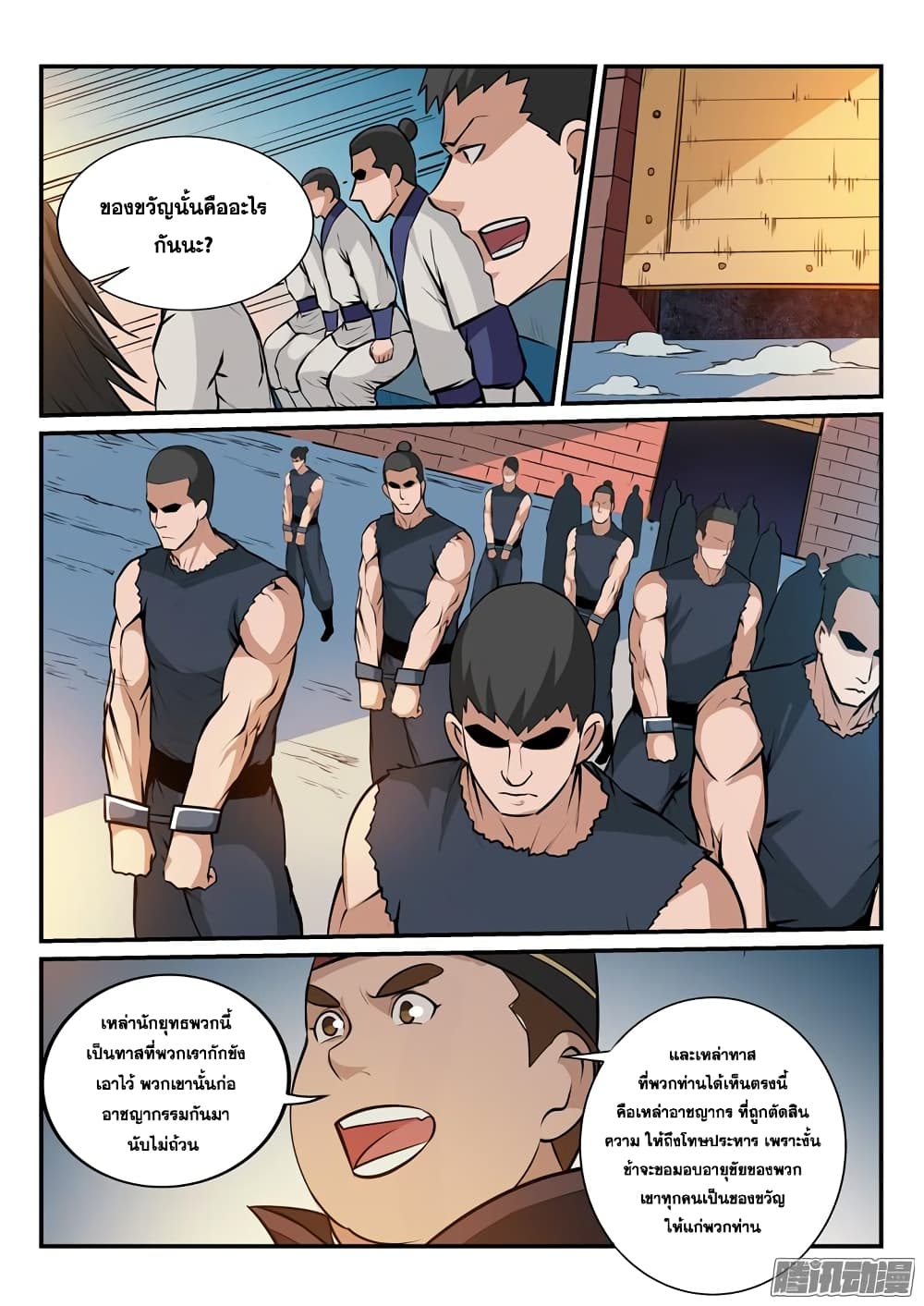 Bailian Chengshen page 9