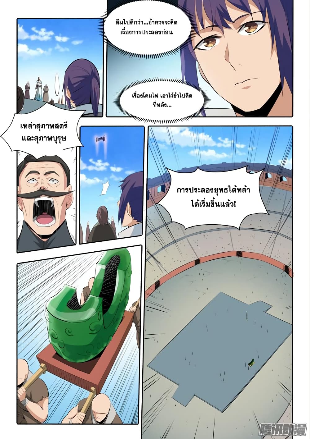 Bailian Chengshen page 4