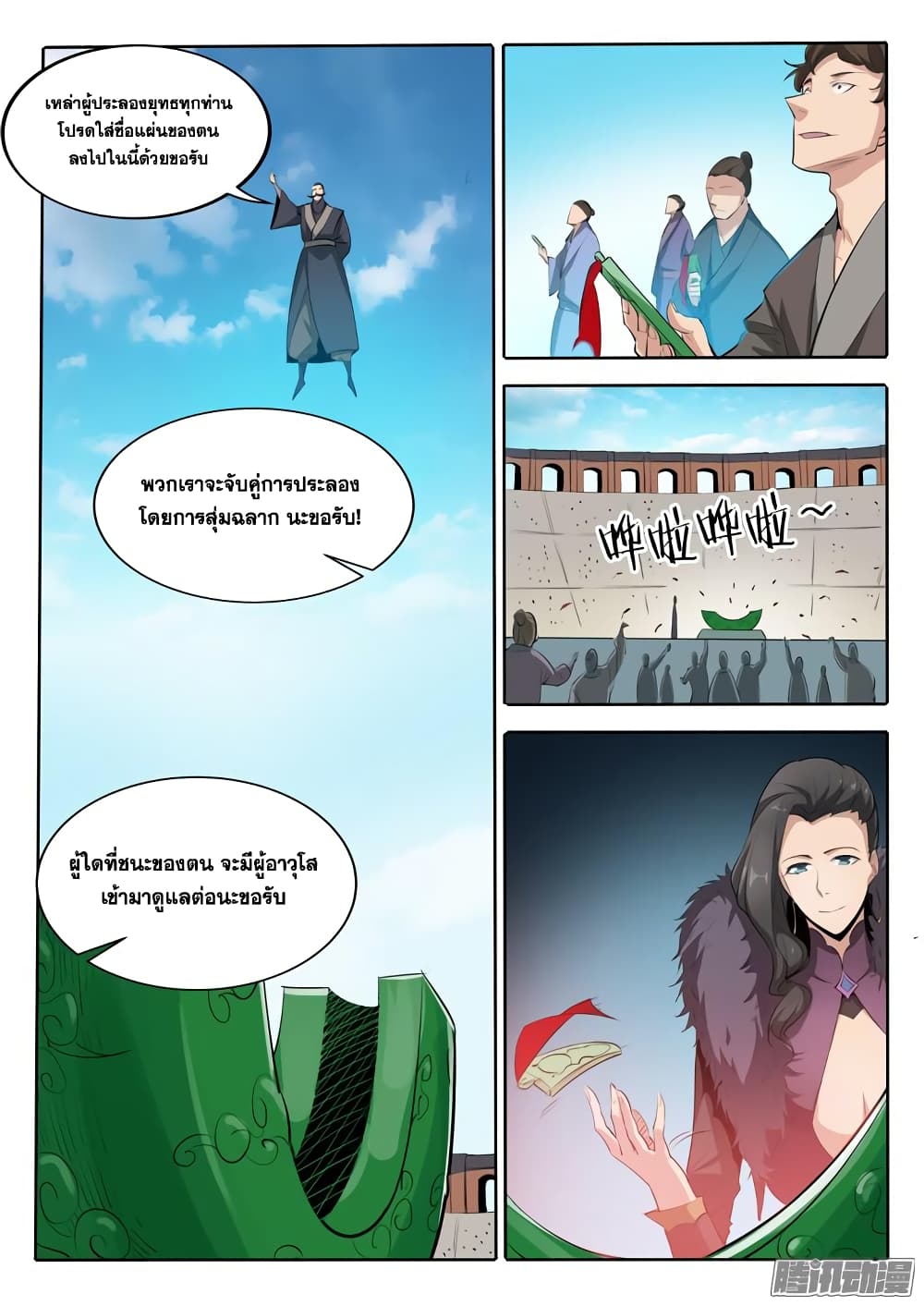 Bailian Chengshen page 5