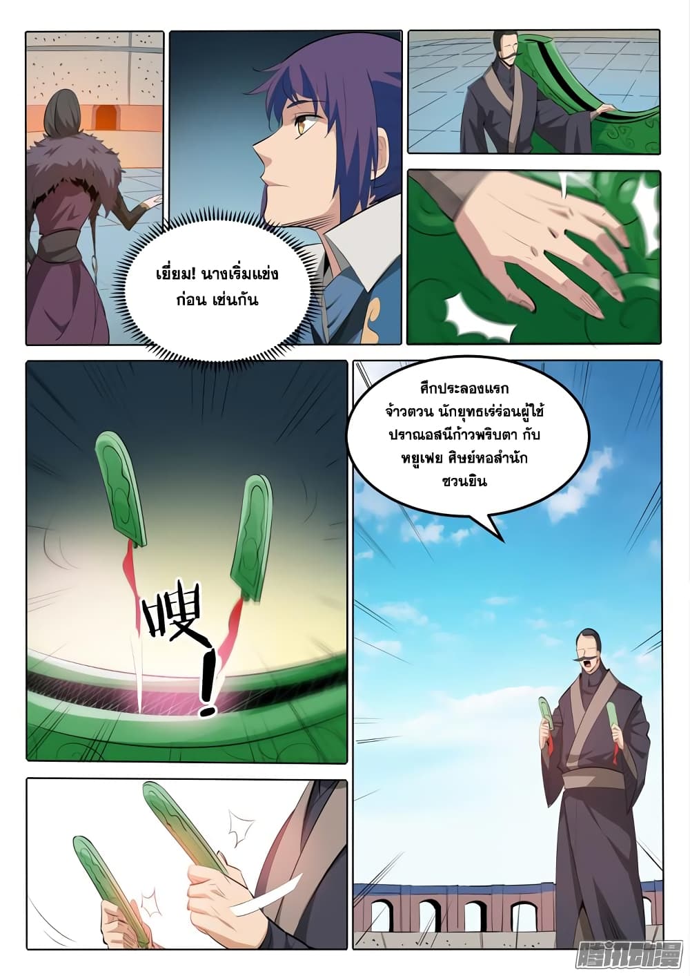 Bailian Chengshen page 6