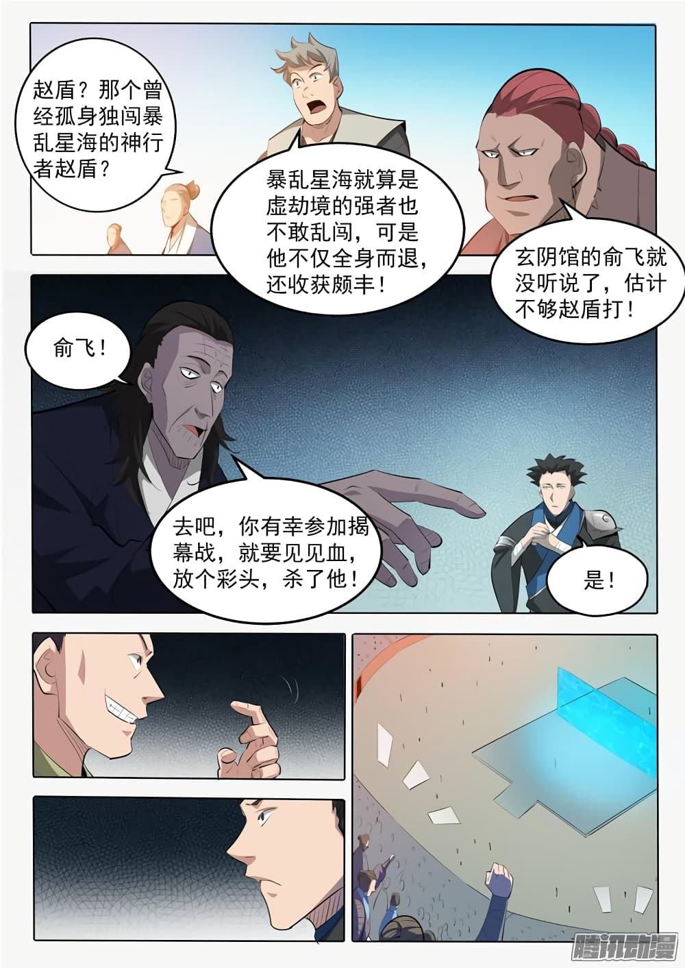 Bailian Chengshen page 7