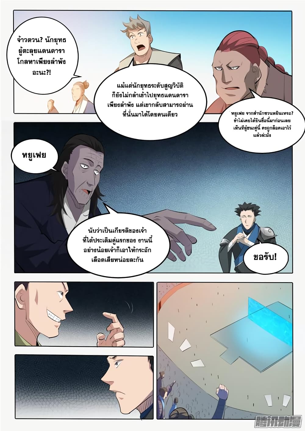 Bailian Chengshen page 8